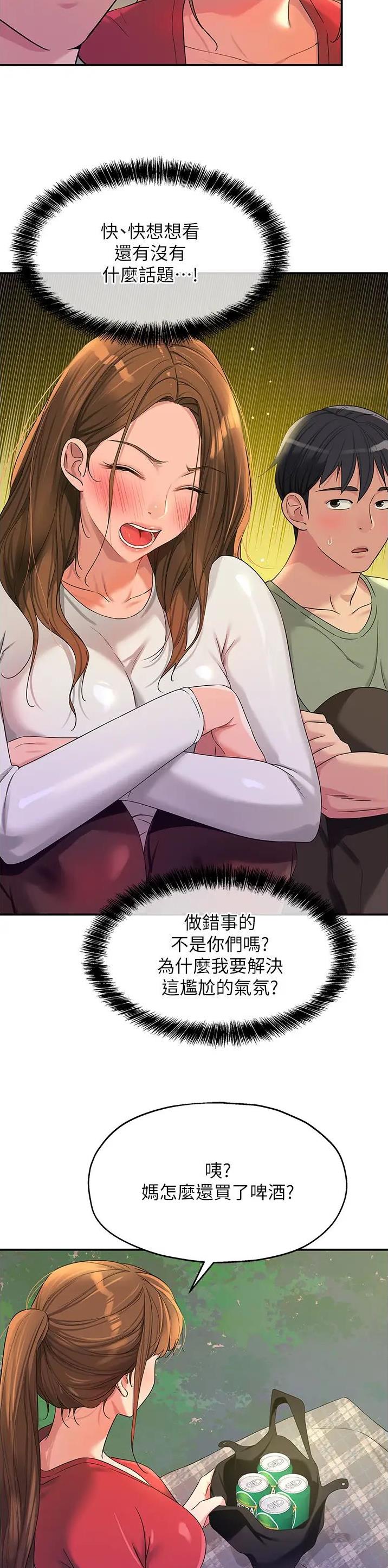 诚实的小备胎漫画,第100话1图