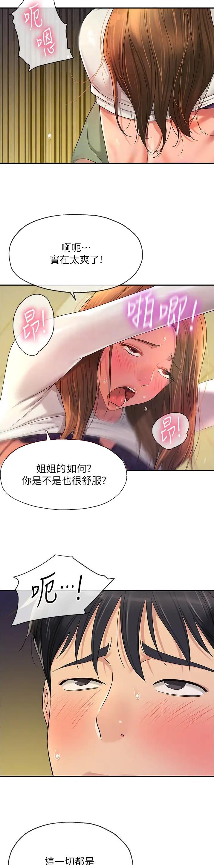 诚实杂货店在哪看漫画,第102话1图