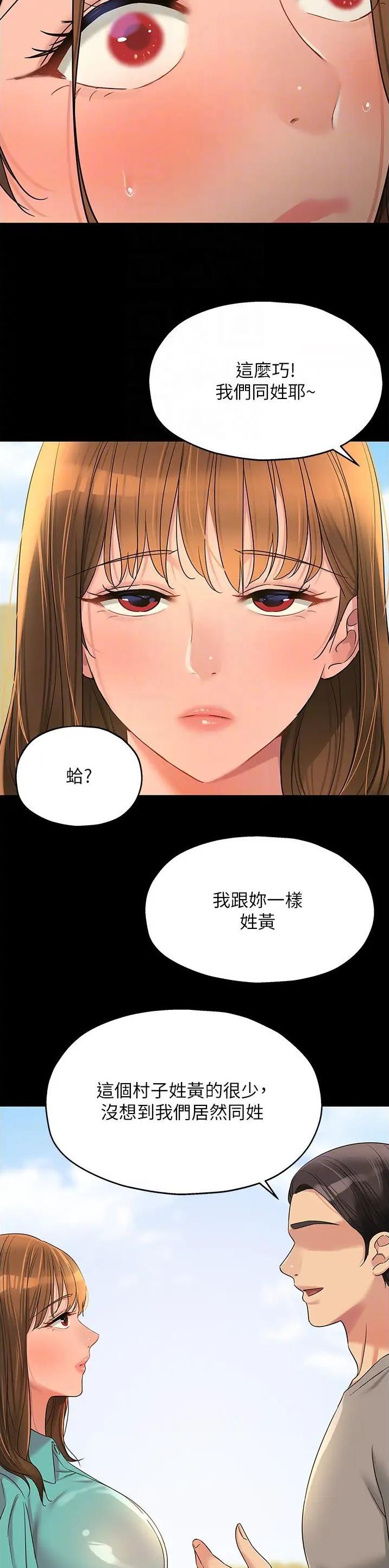 诚实杂货店在哪看漫画,第103话2图