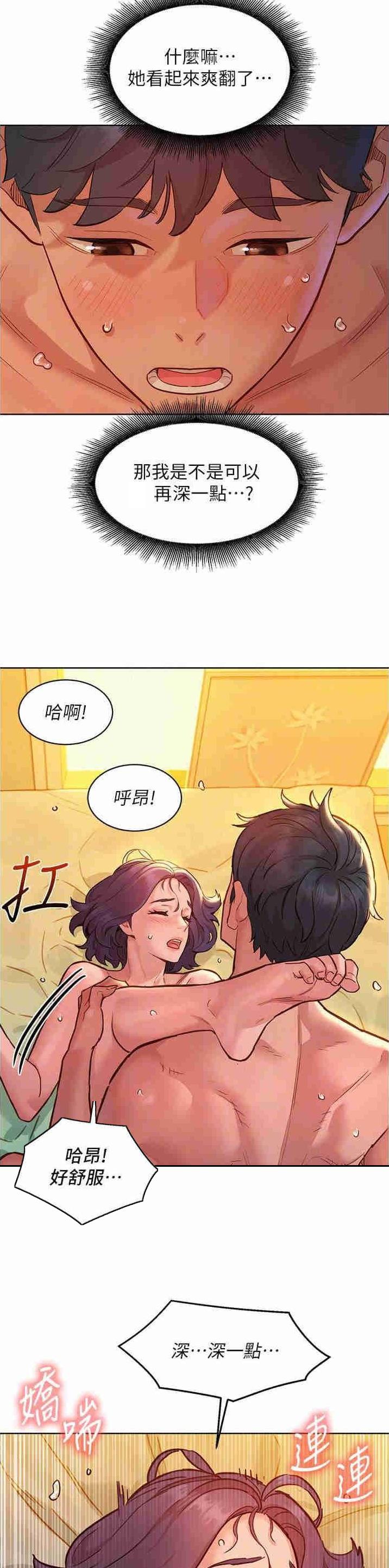 友情万岁文案漫画,第107话2图