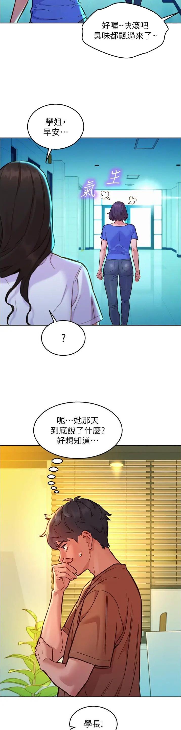 友情万岁漫画画免费读土豪版漫画,第97话2图