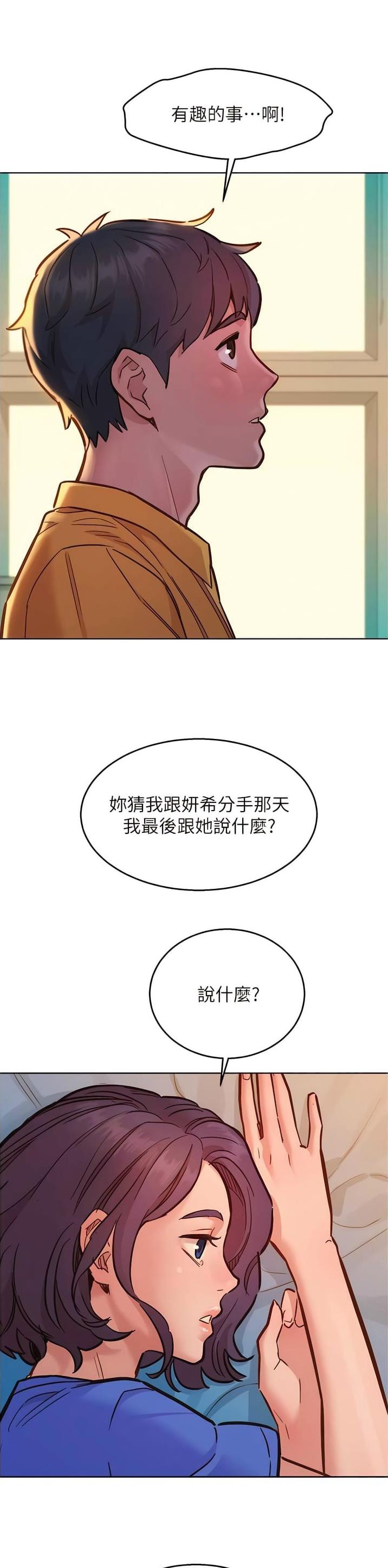 友情万岁漫画画读漫画完整漫画,第106话2图