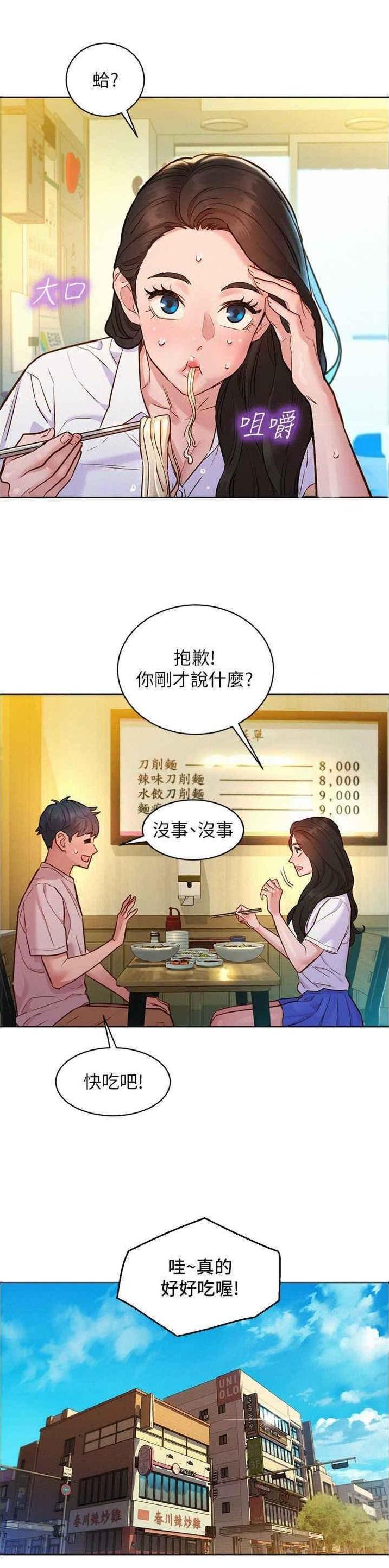 友情万岁完整版漫画免费漫画,第110话2图