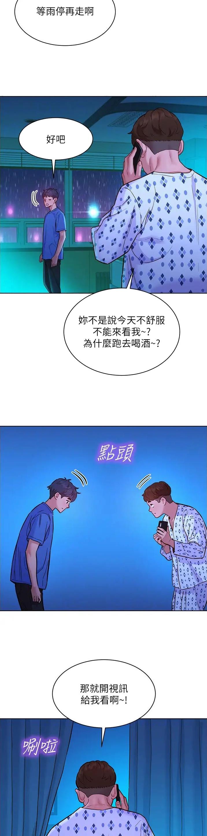 友情万岁文案漫画,第102话1图