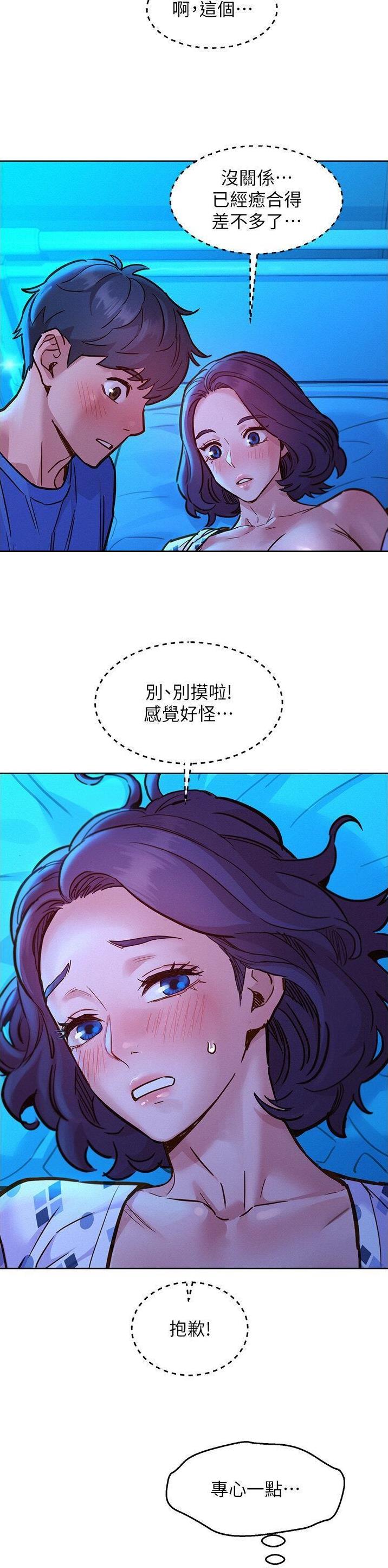 友情万岁的诗词漫画,第104话2图