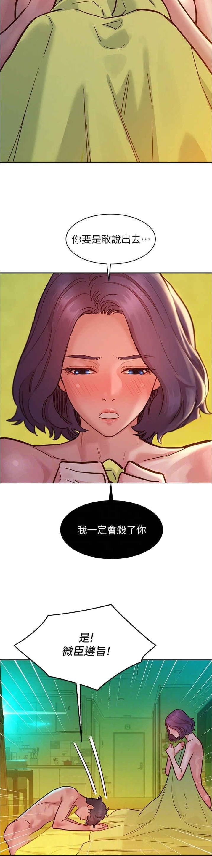 友情万岁素材漫画,第108话1图