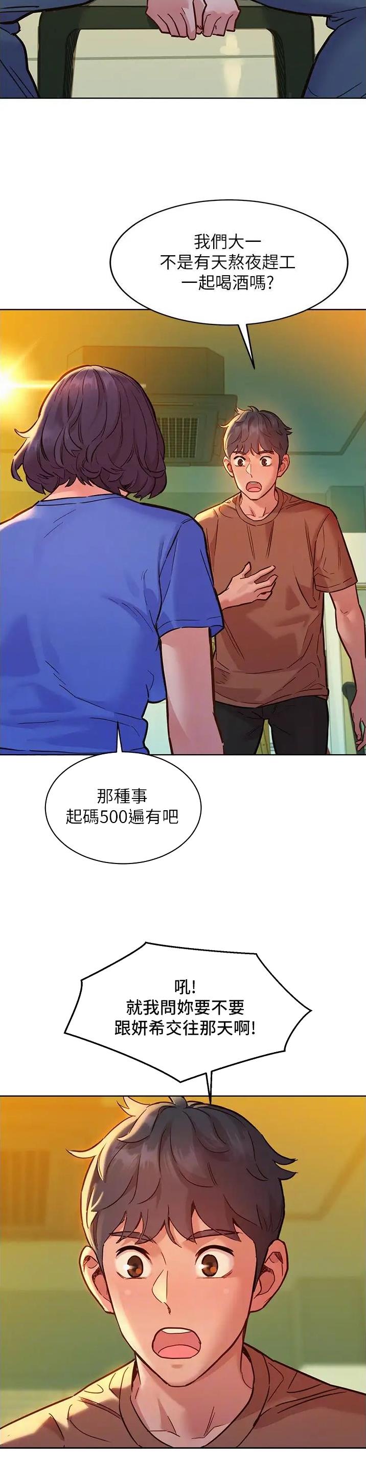 友情万岁漫画画免费读土豪版漫画,第97话2图