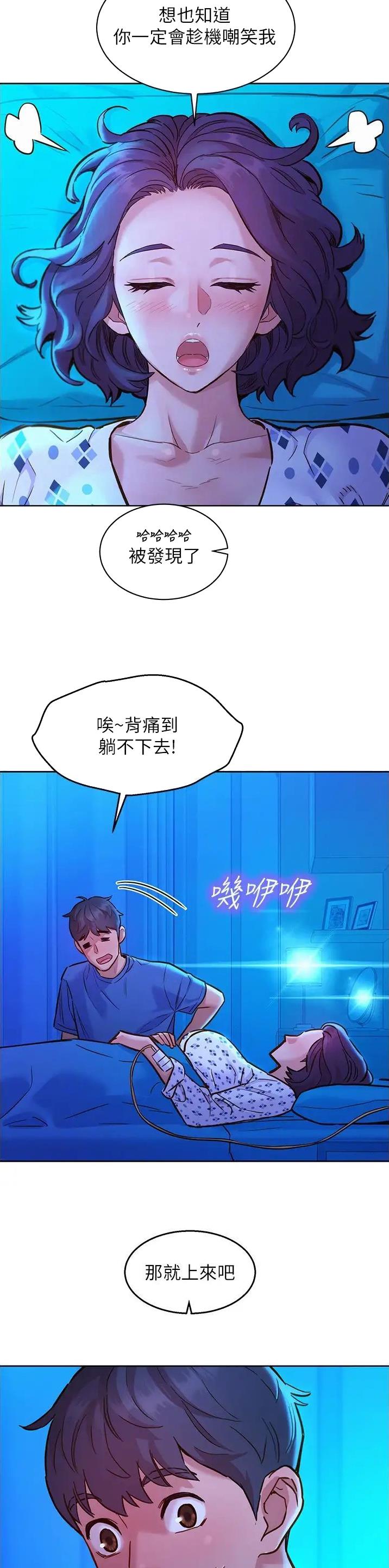 友情万岁漫画,第102话2图