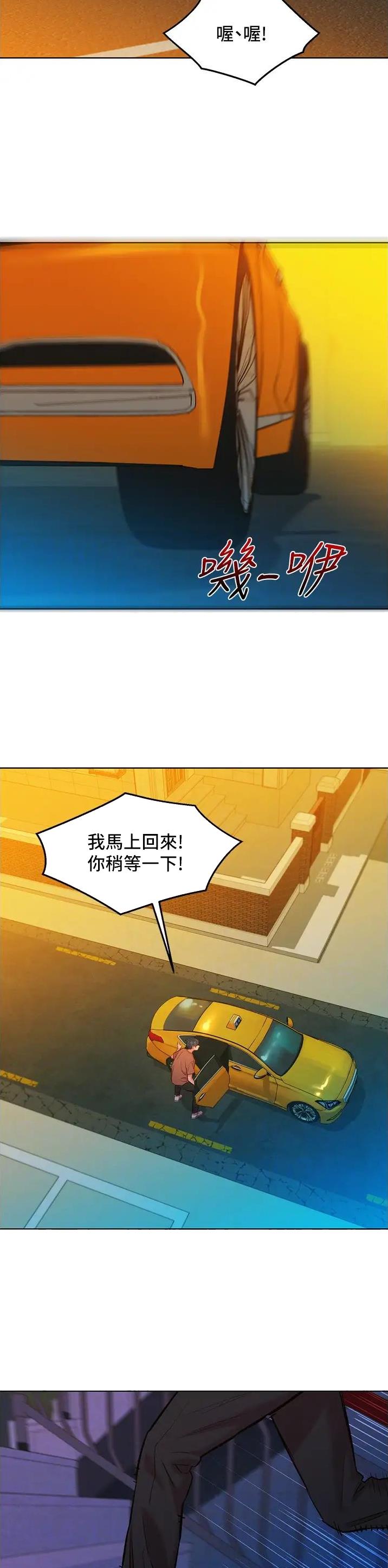 友谊万岁的下一句漫画,第100话2图