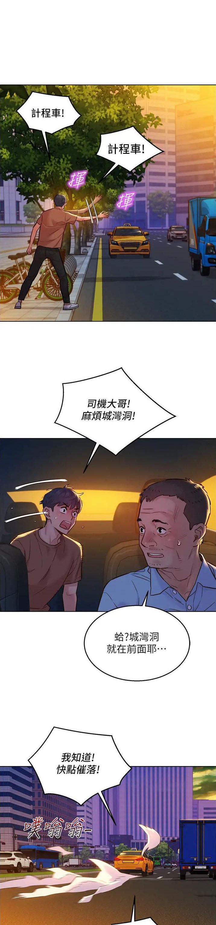 友谊万岁的下一句漫画,第100话1图