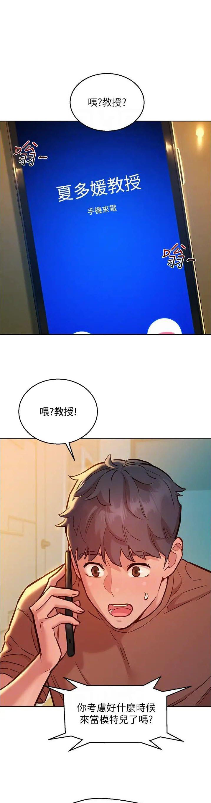 友情万岁完整版漫画,第102话1图