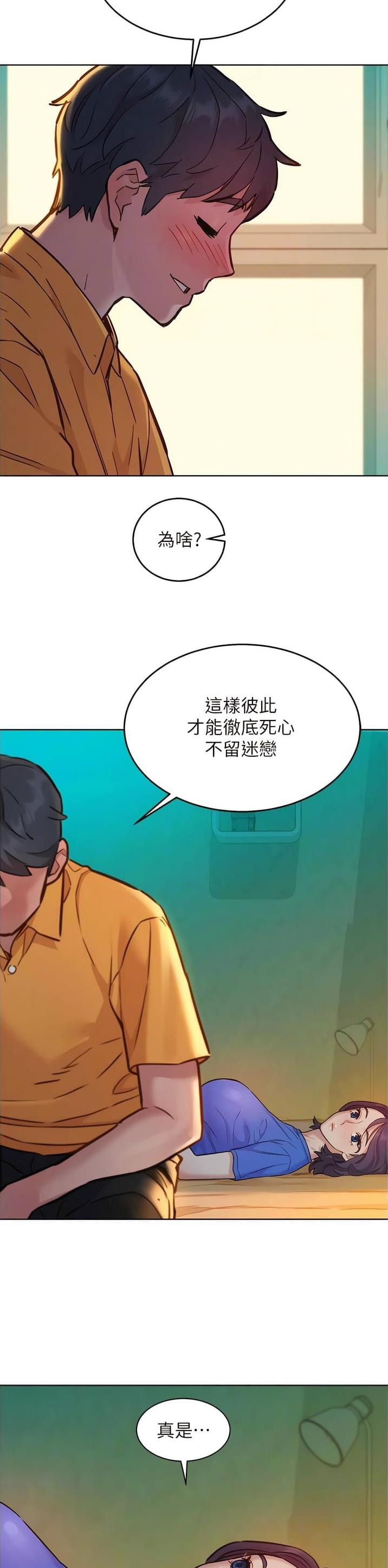 友情万岁漫画画读漫画完整漫画,第106话2图