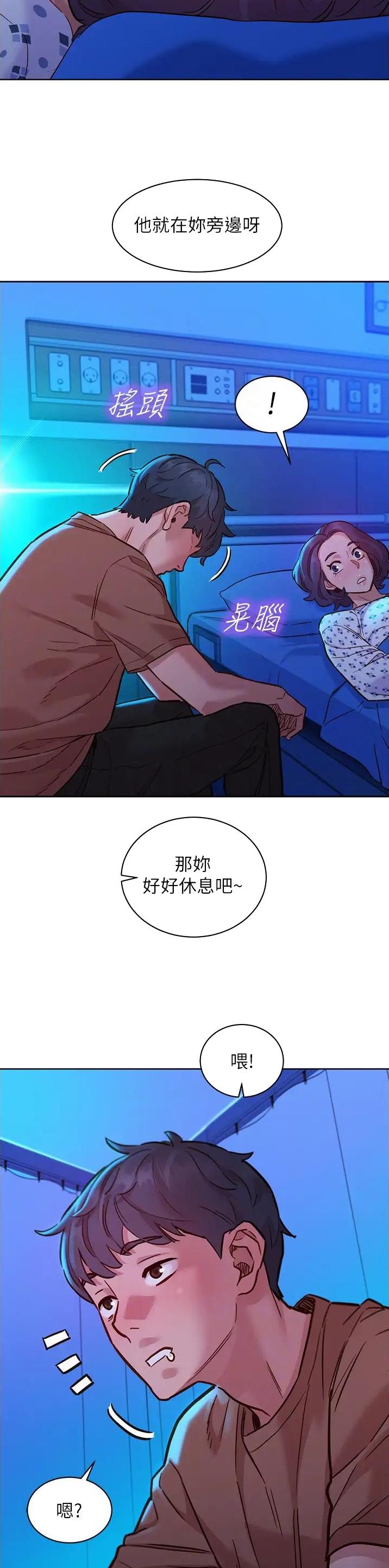 友情万岁漫画在线免费漫画,第100话1图