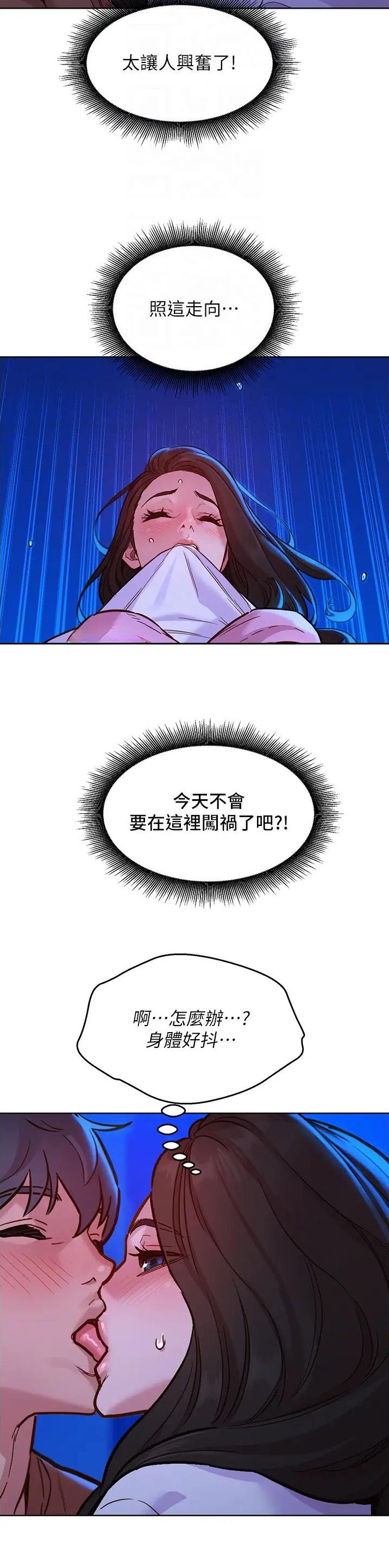 友情万岁漫画无删减版画免费读漫画完整漫画,第99话2图