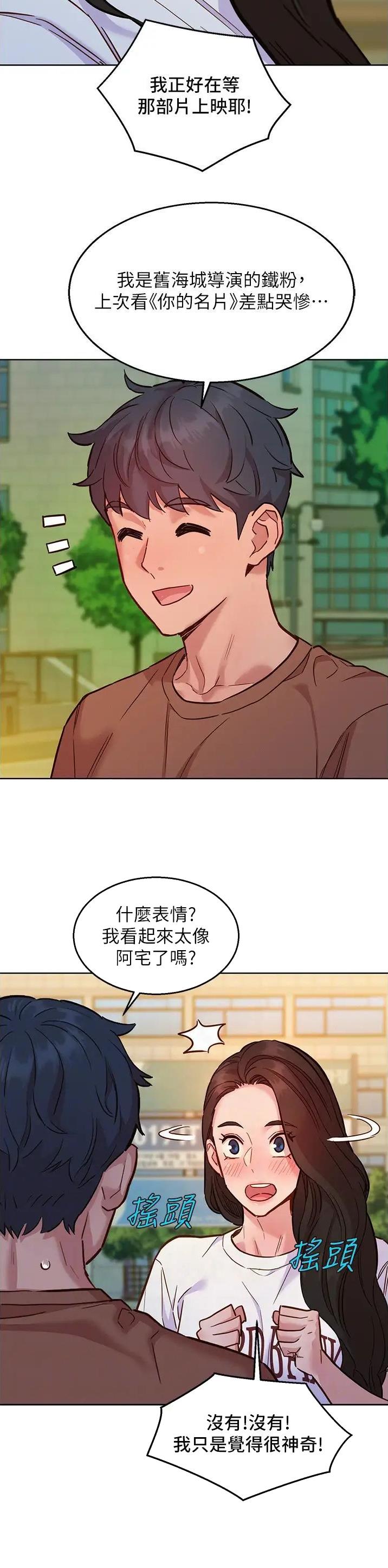 友情万岁漫画免费观看未删减漫画,第98话1图