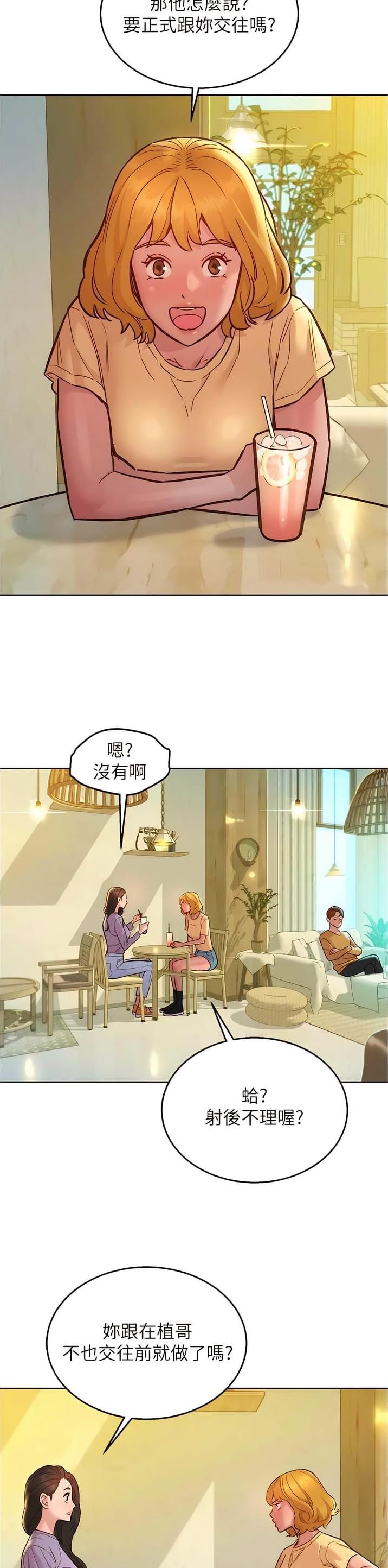 友情万岁在线免费观看漫画,第105话2图