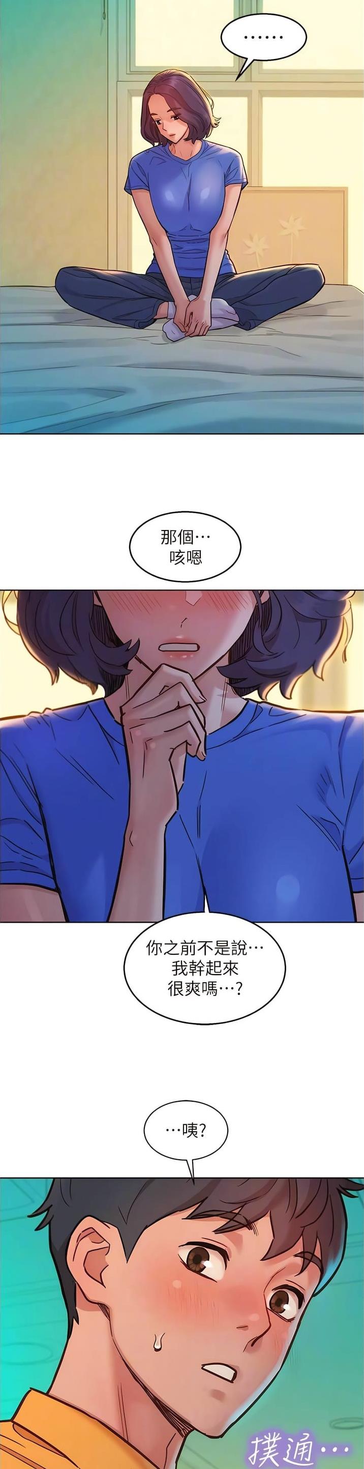 友情万岁漫画画读漫画完整漫画,第106话1图