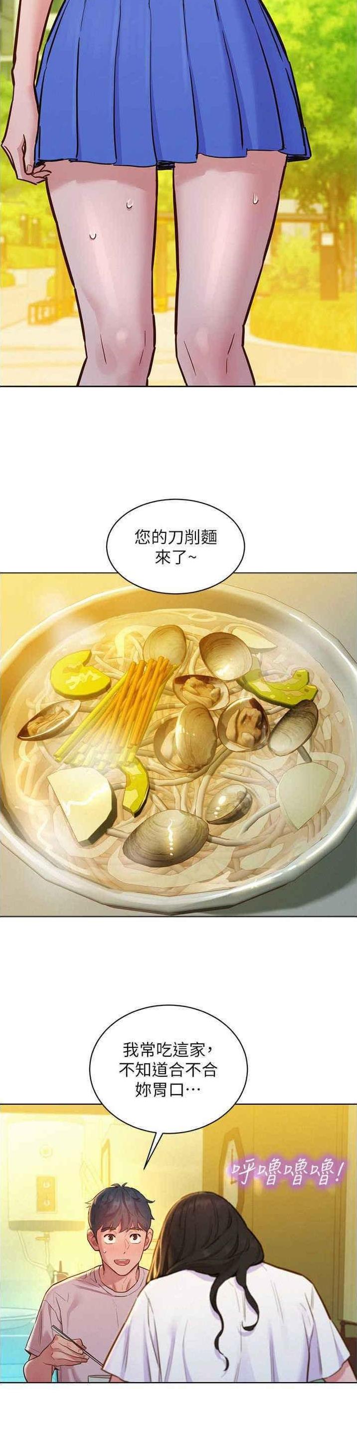 友情万岁完整版漫画免费漫画,第110话1图