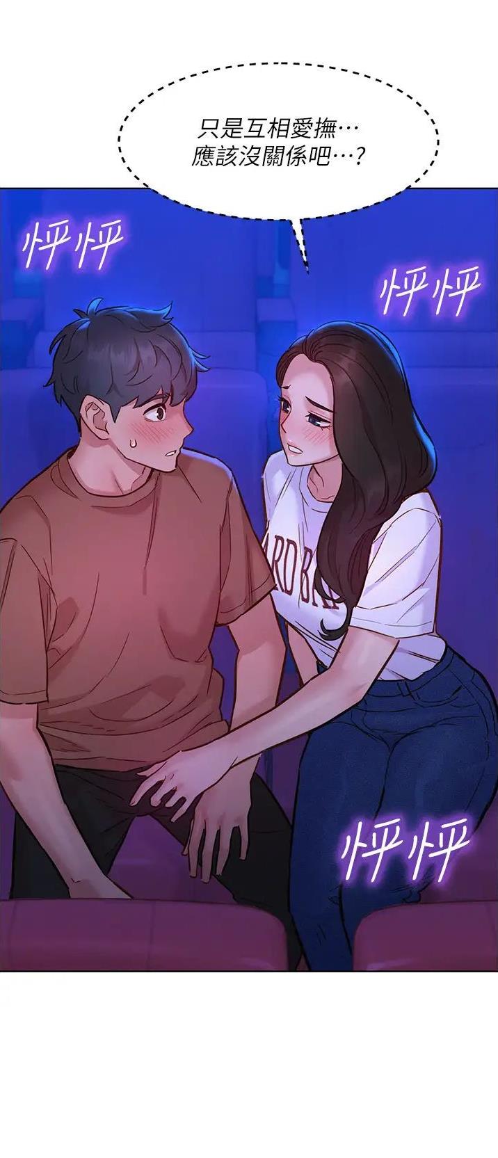 友情万岁漫画,第98话1图