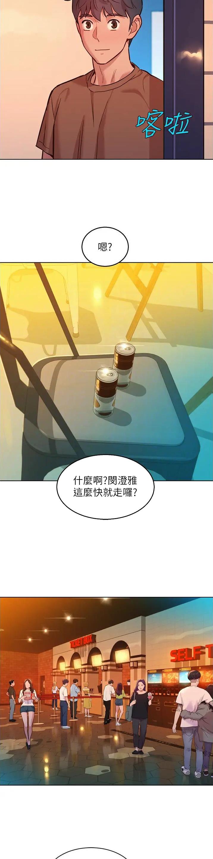 友情万岁漫画免费观看未删减漫画,第98话1图