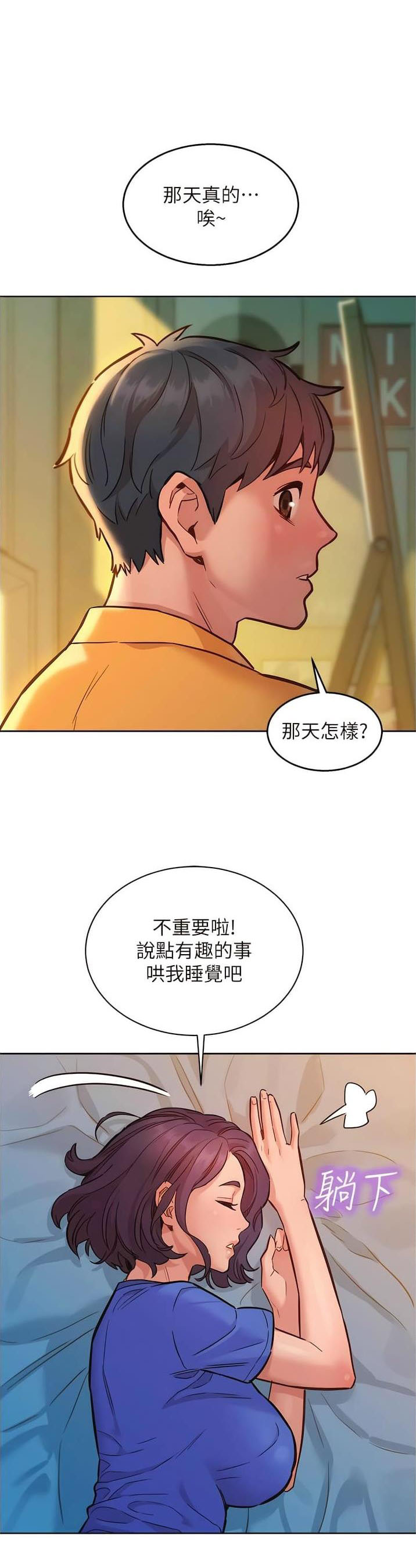 友情万岁漫画画读漫画完整漫画,第106话1图