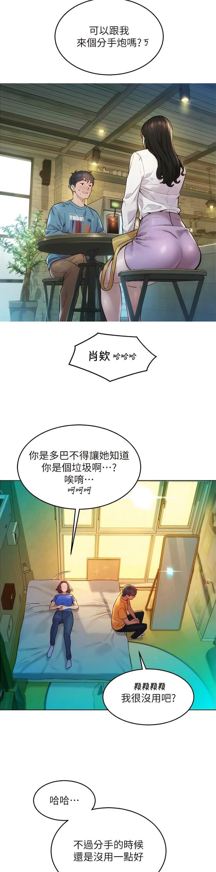 友情万岁漫画画读漫画完整漫画,第106话1图