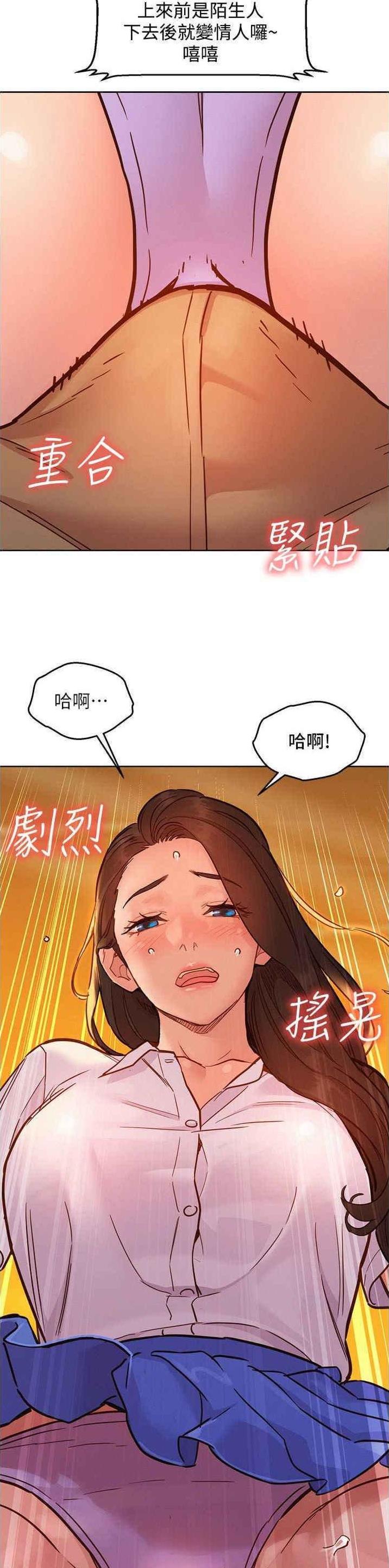 友情万岁劲浩澄雅漫画,第110话2图