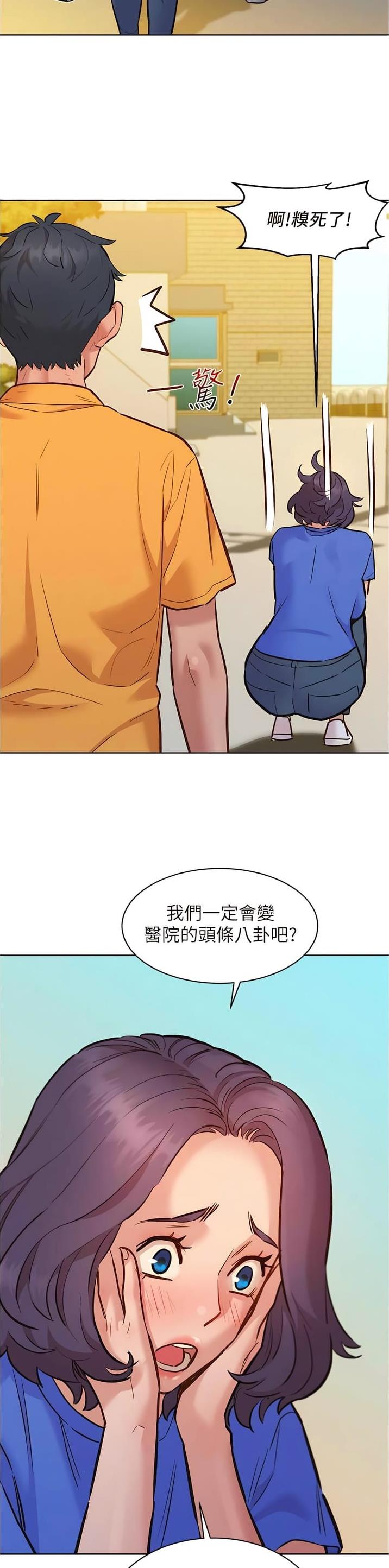 友情万睡韩国动漫免费漫画,第105话1图