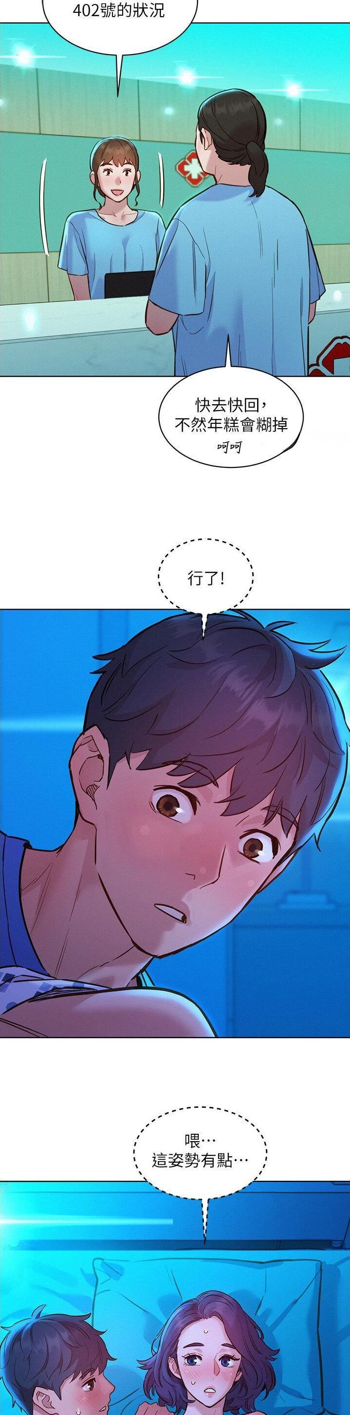 友情万岁书评漫画,第104话2图