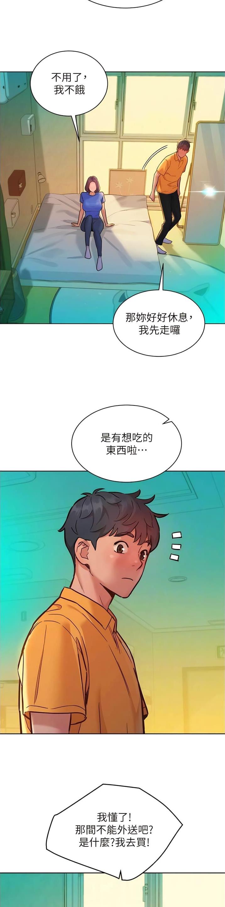 友情万岁漫画画读漫画完整漫画,第106话2图