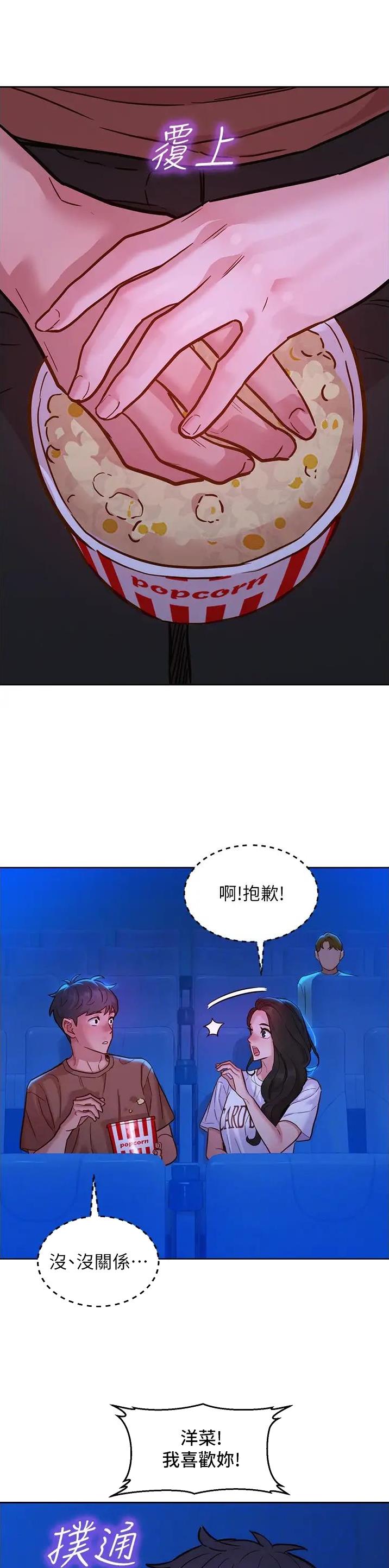友情万岁文案漫画,第98话1图