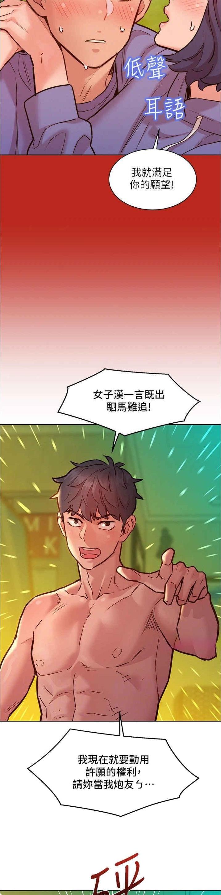 友情万岁素材漫画,第108话2图