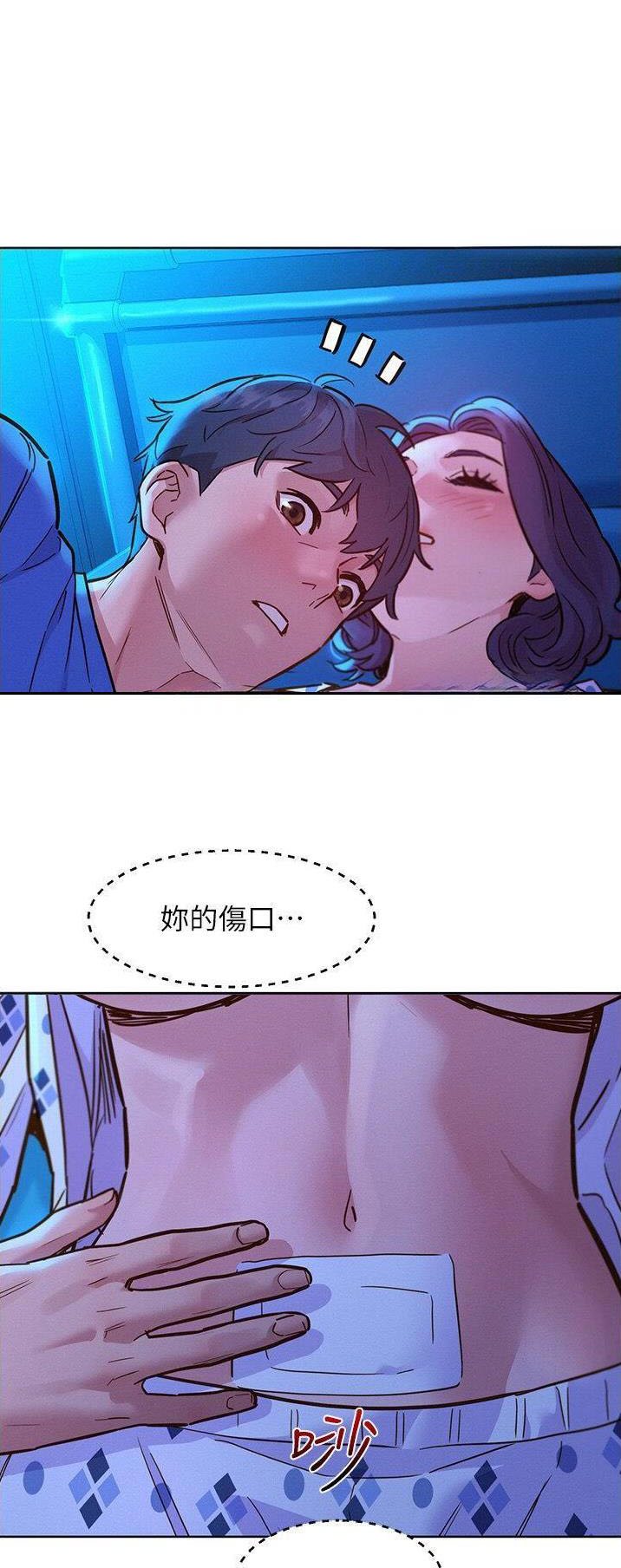 友情万岁的诗词漫画,第104话1图