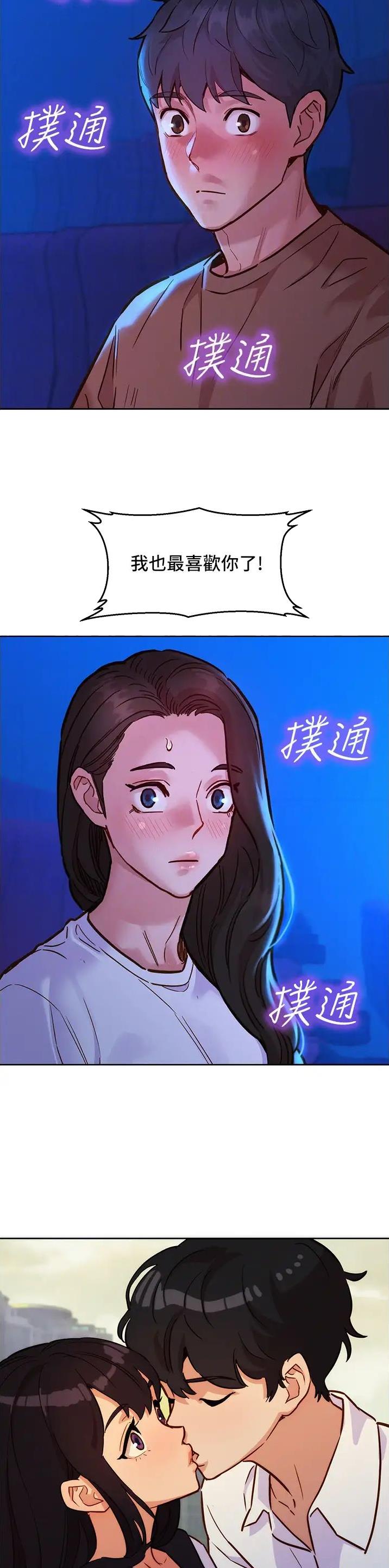 友情万岁文案漫画,第98话2图