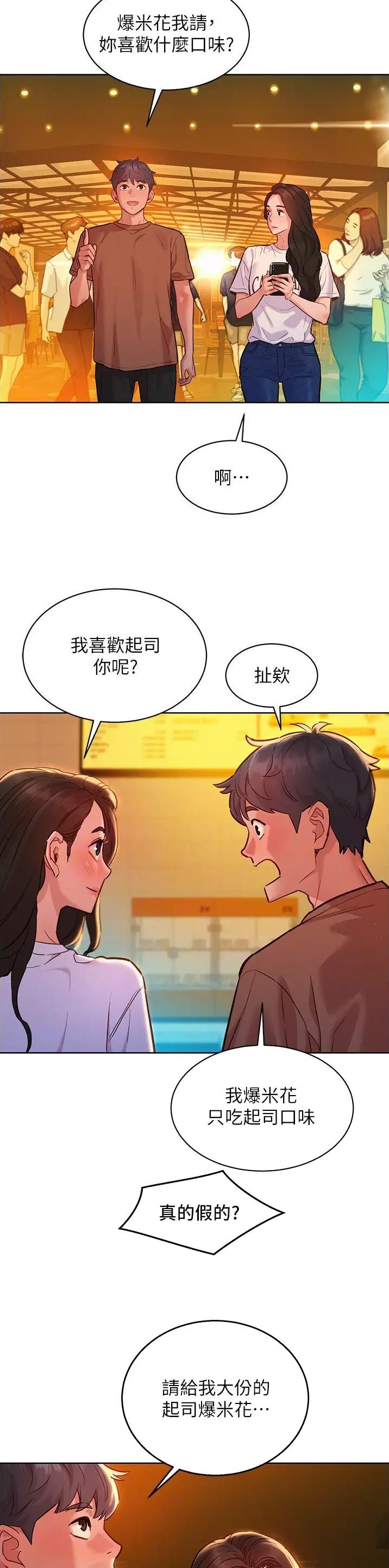 友情万岁漫画免费观看未删减漫画,第98话2图