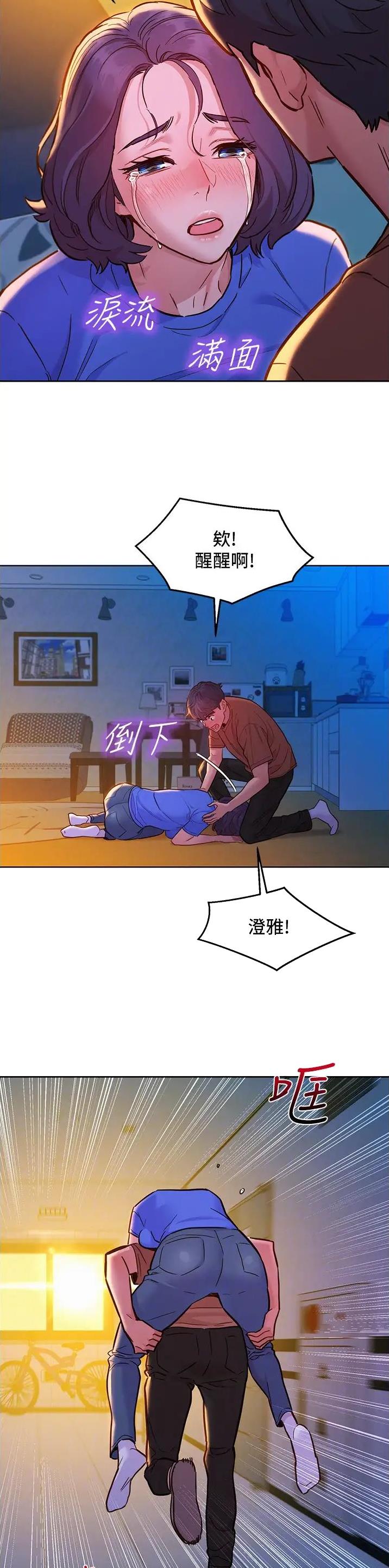 友谊万岁什么意思漫画,第100话1图