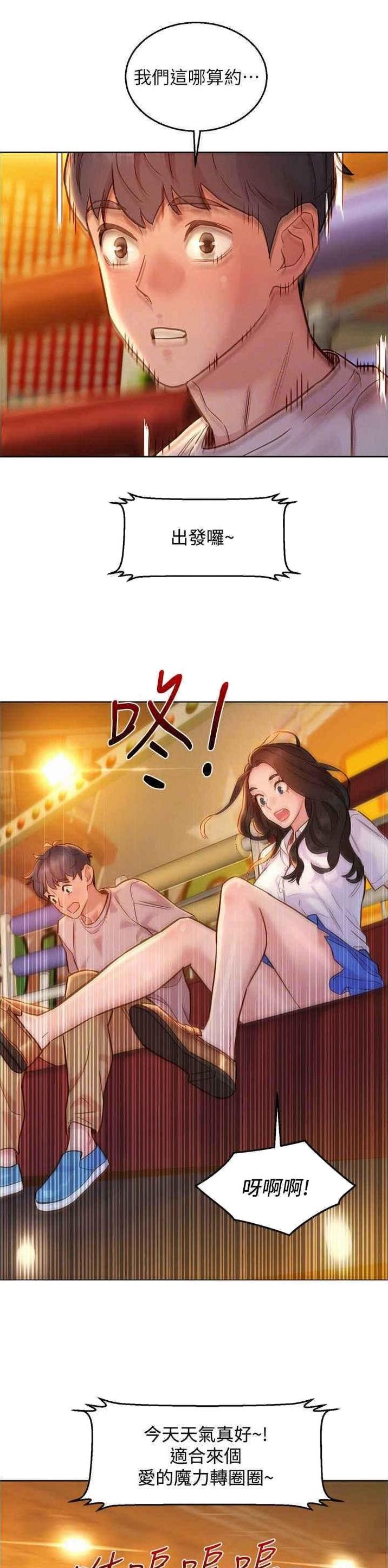 友情万岁劲浩澄雅漫画,第110话1图