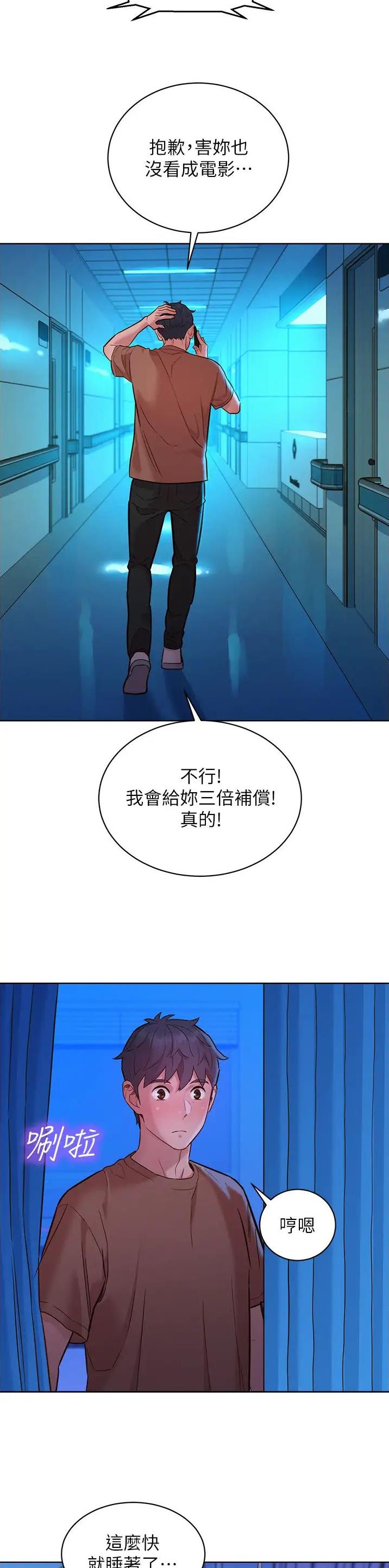 友情万岁漫画,第100话1图