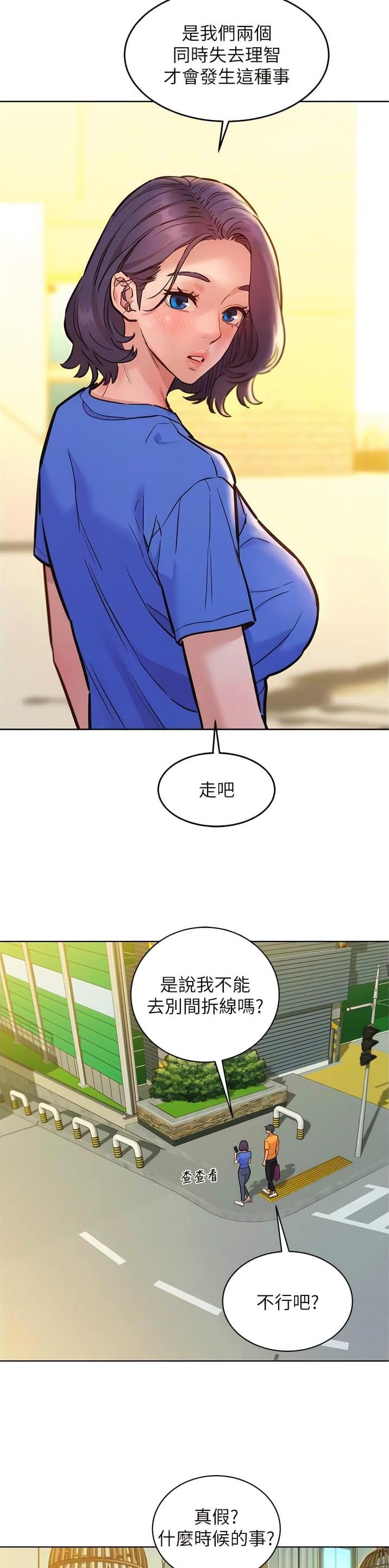 友情万岁 英文漫画,第105话1图