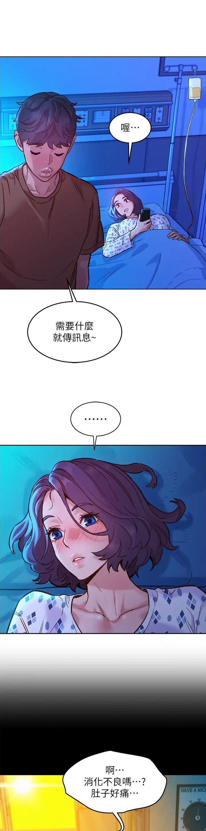 友情万岁漫画在线观看漫画,第101话2图