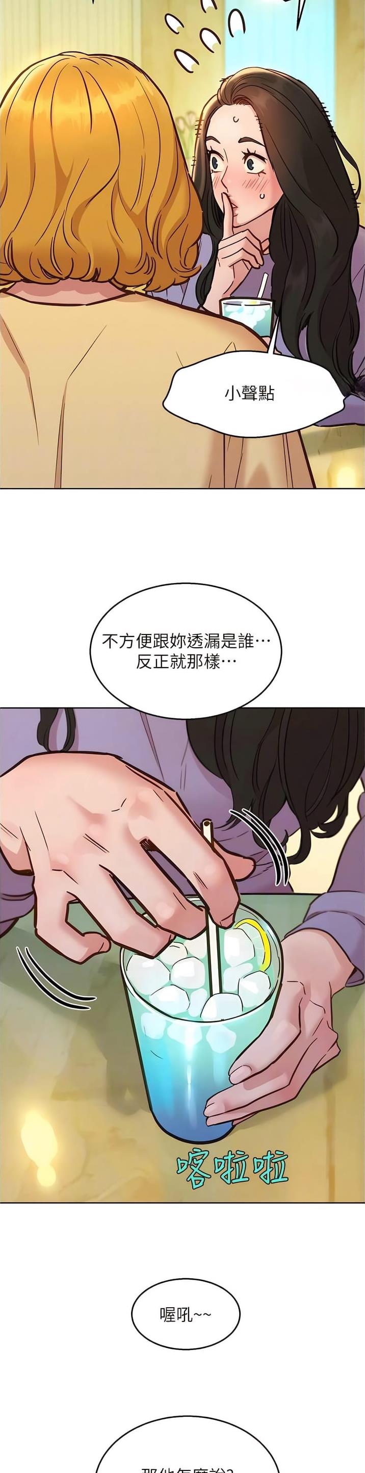 友情万岁在线免费观看漫画,第105话1图