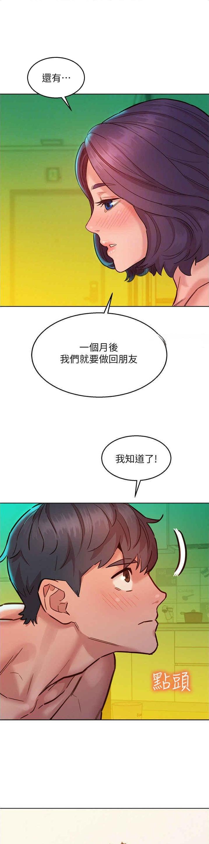 友情万岁素材漫画,第108话2图