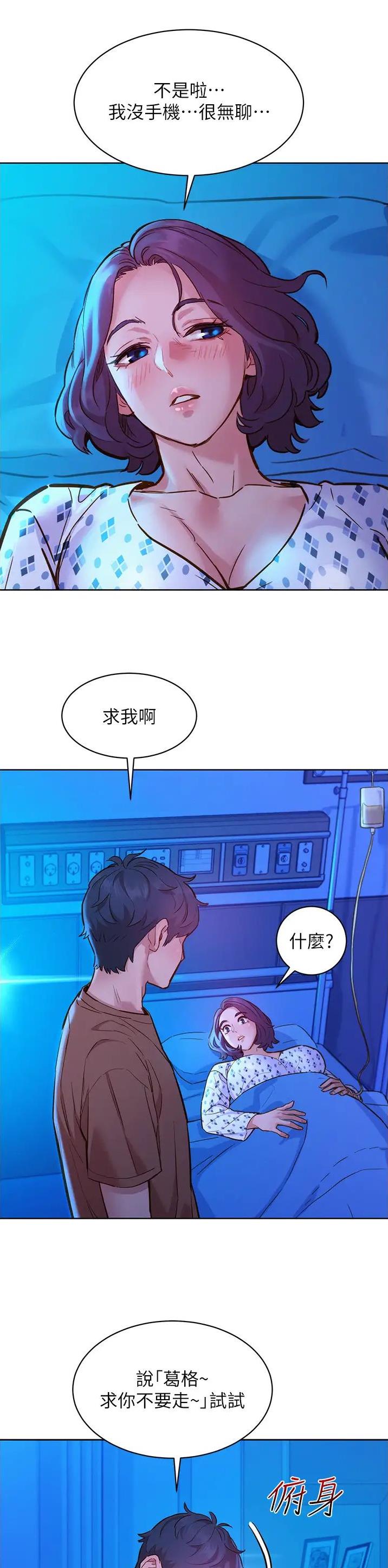 友情万岁图片带字漫画,第101话2图