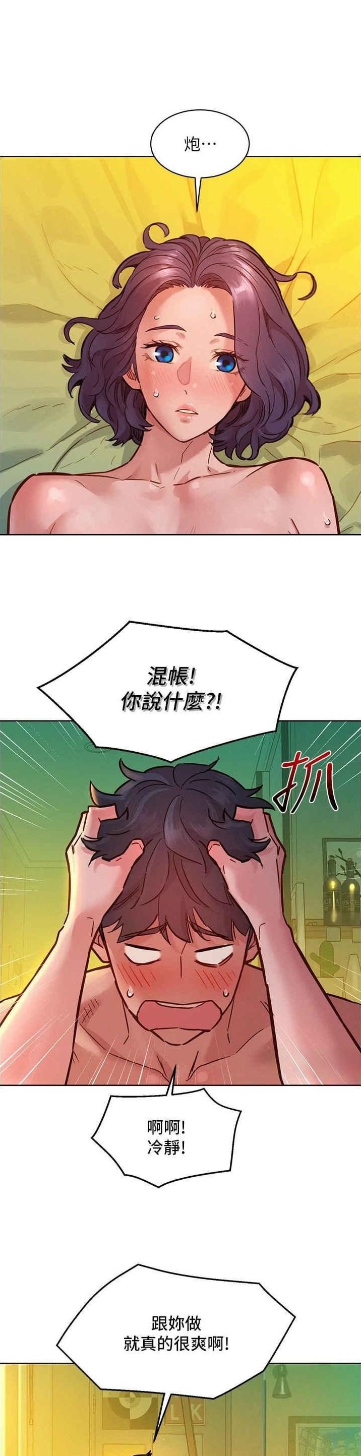 《友谊万岁》漫画,第108话1图