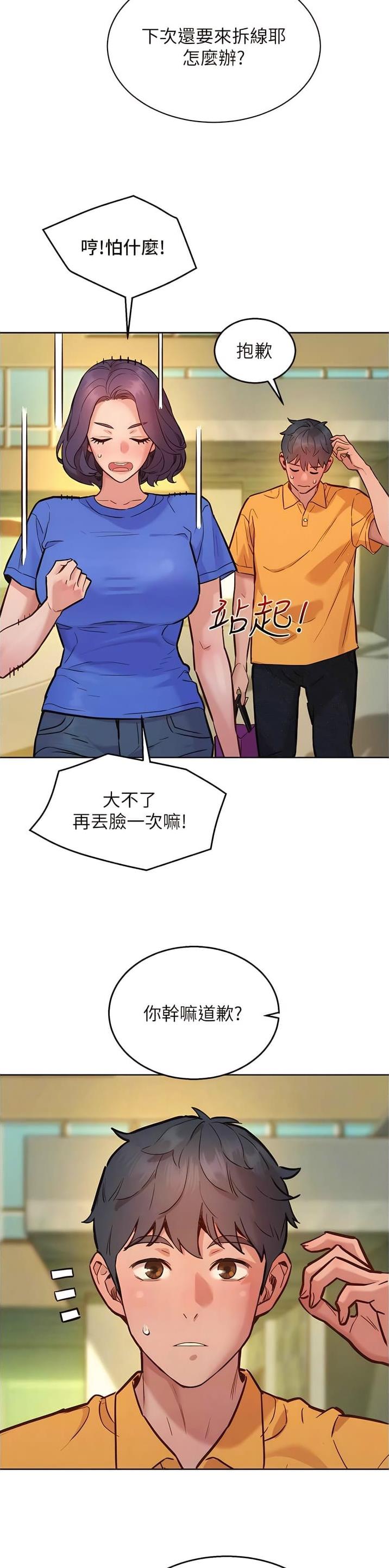 友情万睡韩国动漫免费漫画,第105话2图