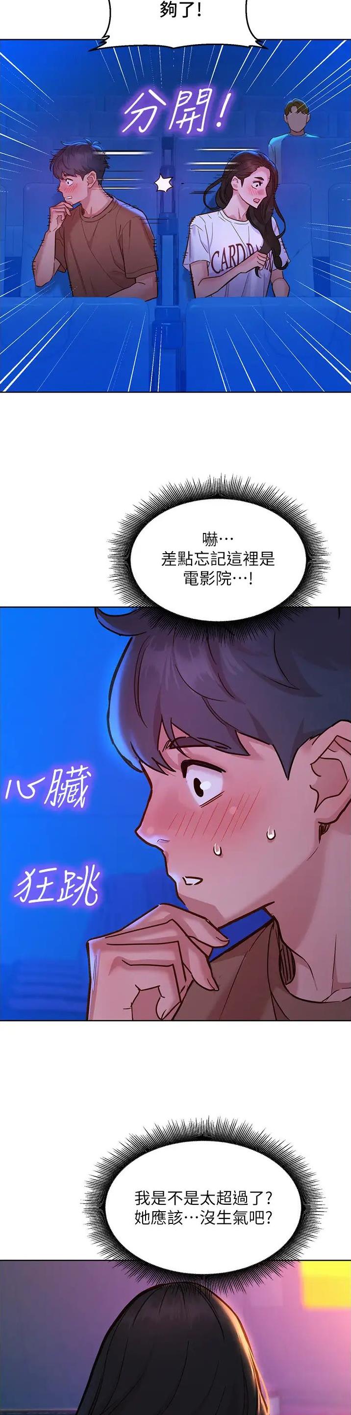 友情万岁漫画,第98话1图