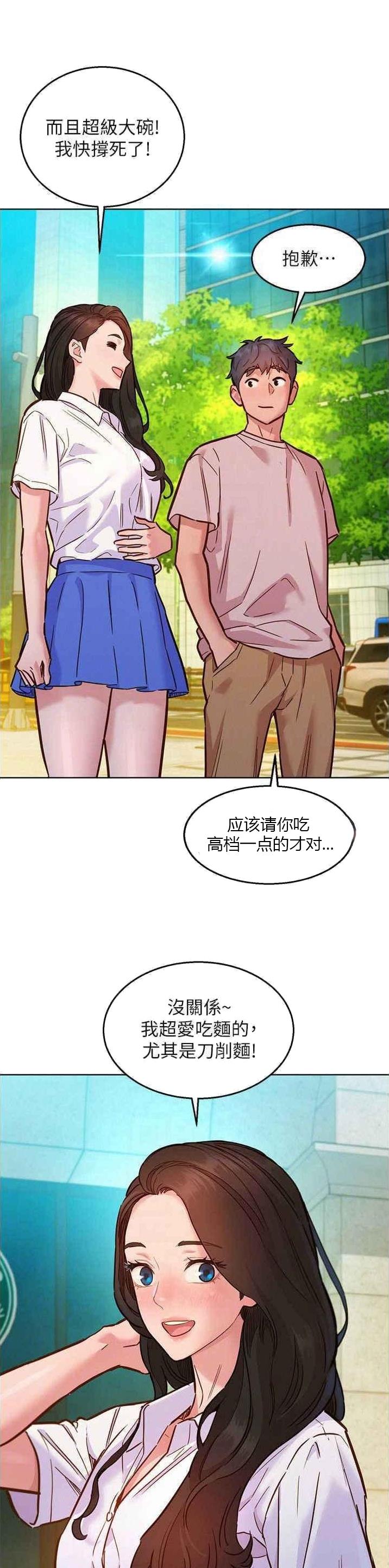 友情万岁完整版漫画免费漫画,第110话1图