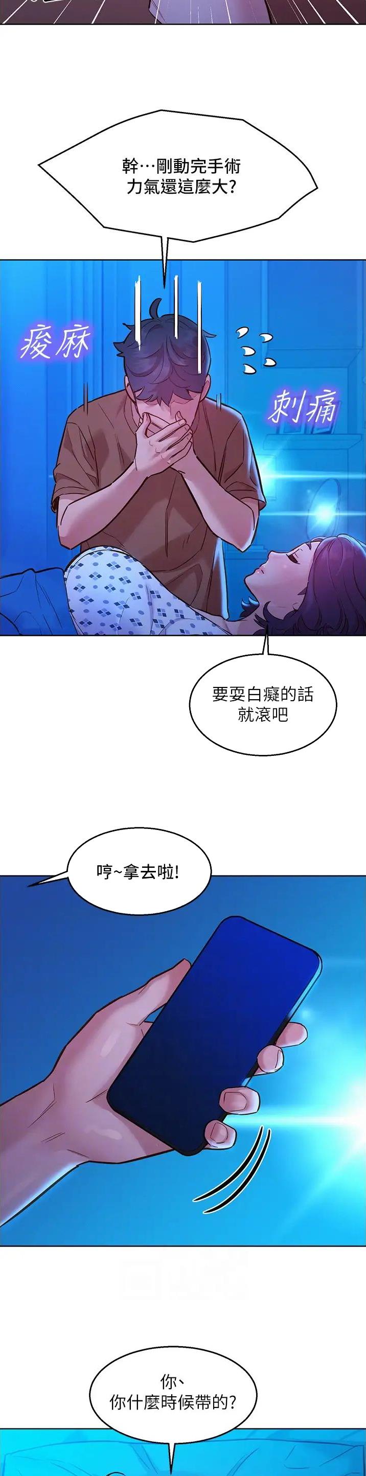 友情万岁漫画在线观看漫画,第101话2图