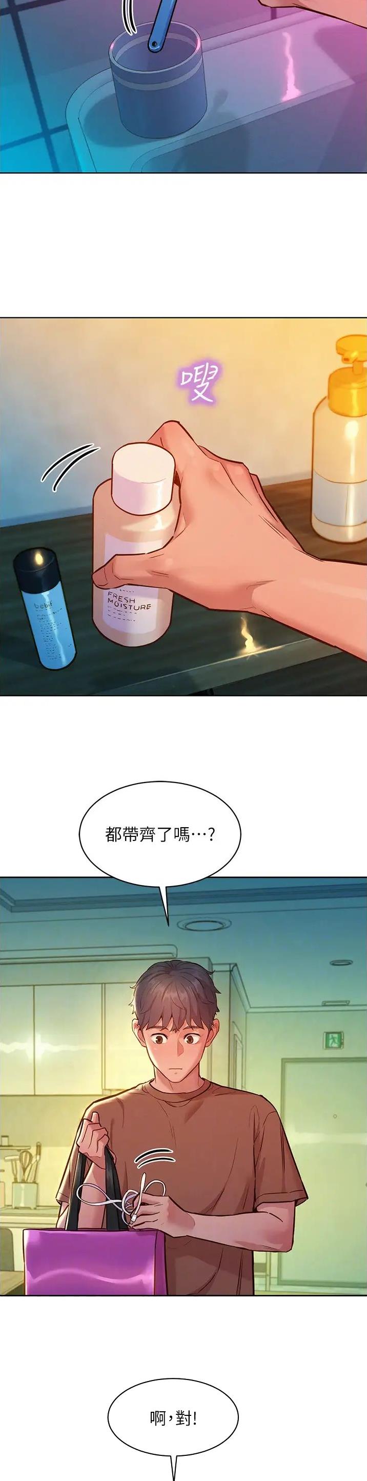 友情万岁句子漫画,第101话1图