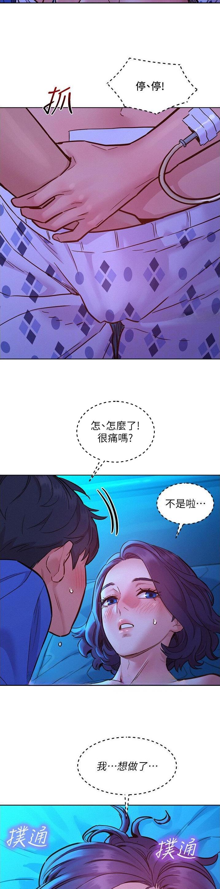 67漫画,第104话2图